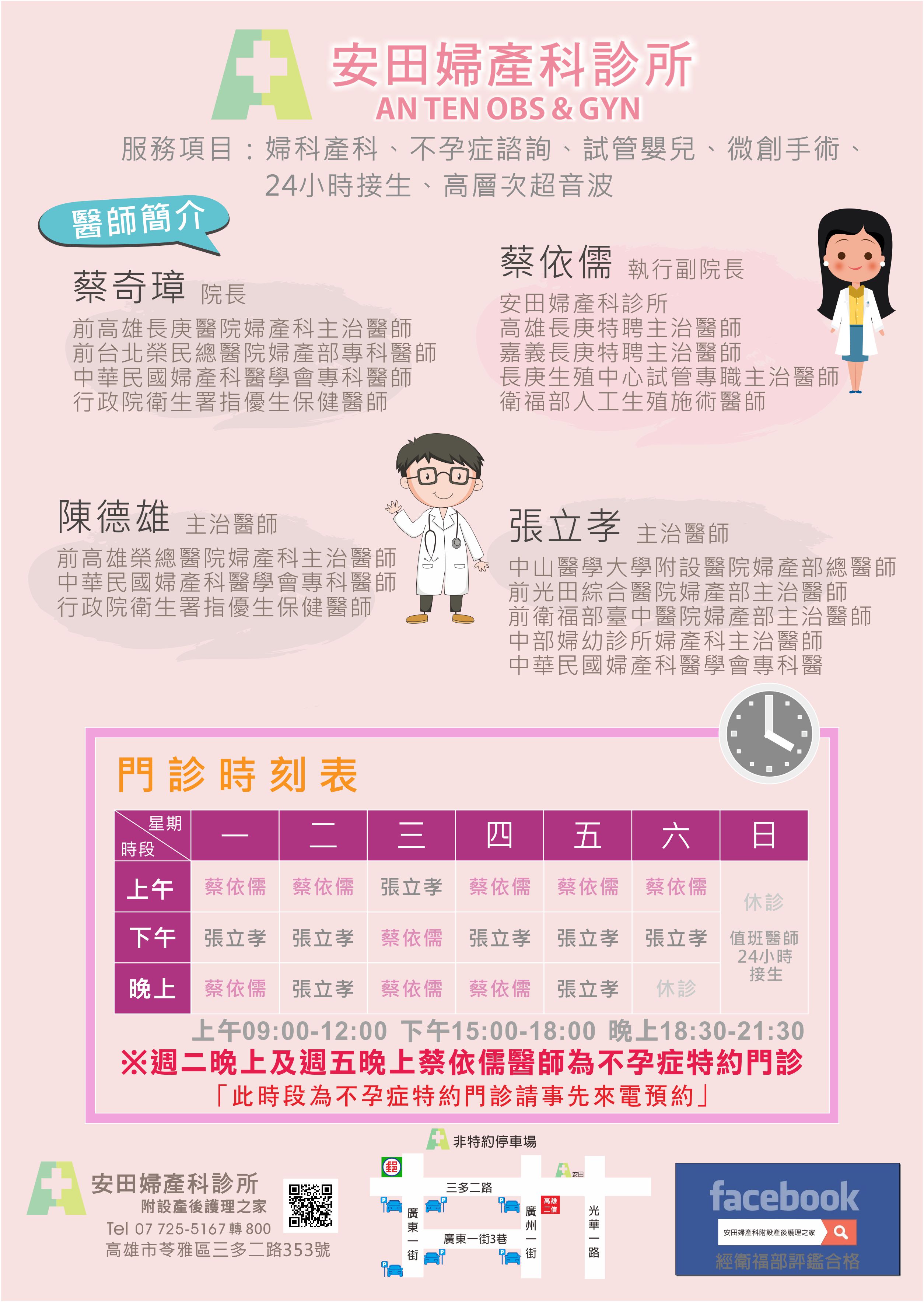 門診時間 安田婦產科診所